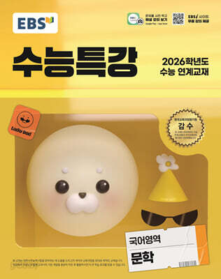 EBS 수능특강 국어영역 문학 (2025년)