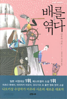 배를 엮다