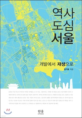 역사도심 서울