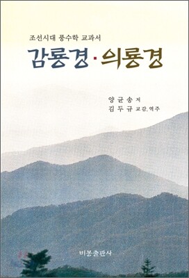 감룡경·의룡경