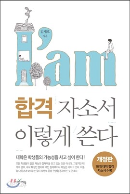 합격 자소서 이렇게 쓴다