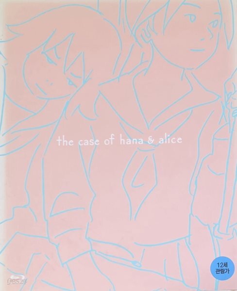 하나와 앨리스 : 살인사건 : 블루레이