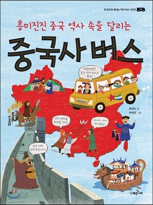 중국사 버스