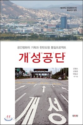 개성공단