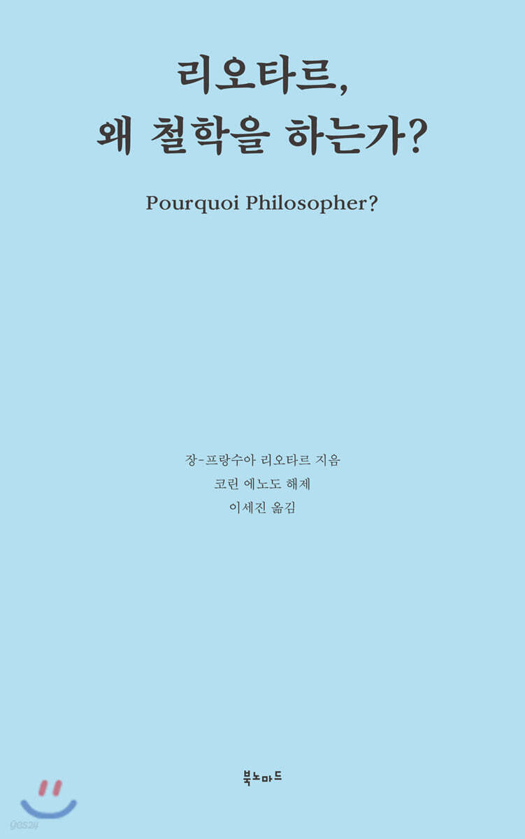 리오타르, 왜 철학을 하는가?