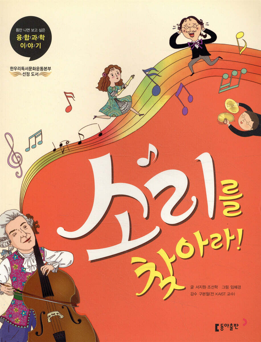 소리를 찾아라!
