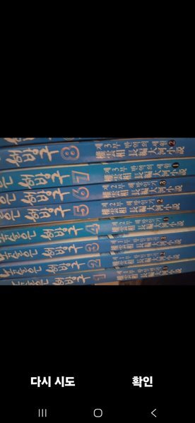 녹슬은 해방구 1-9
