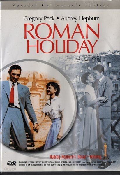 로마의 휴일 Roman Holiday 오드리 햅번 그레고리 펙