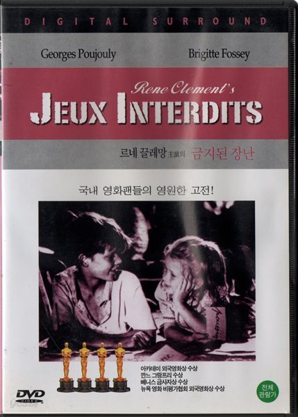 금지된 장난 Jeux Interdits
