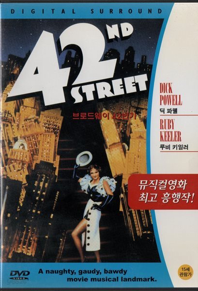 브로드웨이 42번가 42nd Street
