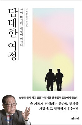 담대한 여정