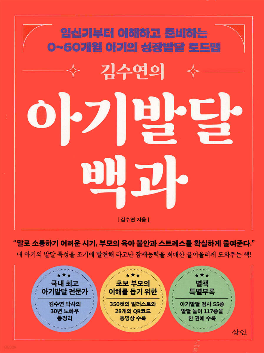 김수연의 아기발달 백과
