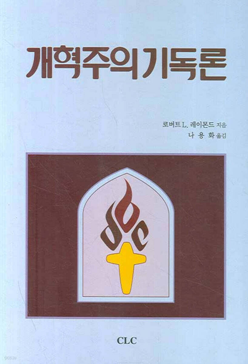 개혁주의 기독론