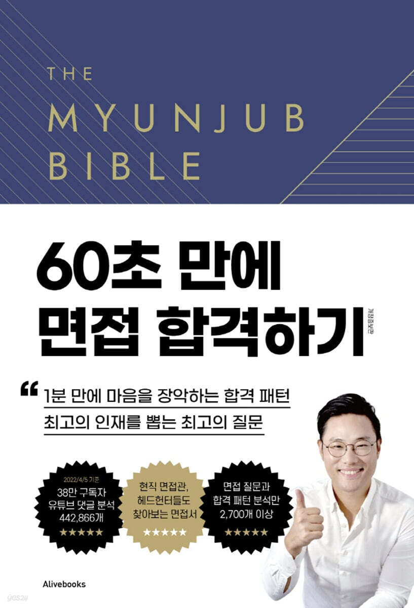 면접바이블 2.0