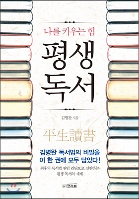 평생 독서