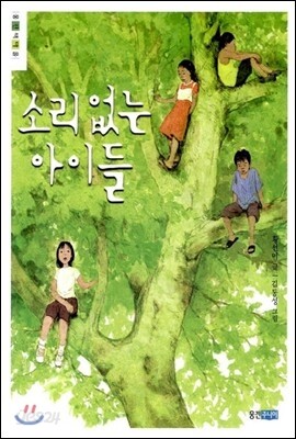 소리 없는 아이들