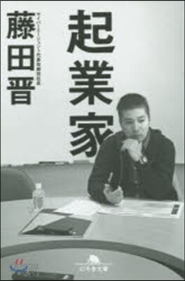 起業家