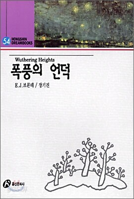 폭풍의 언덕