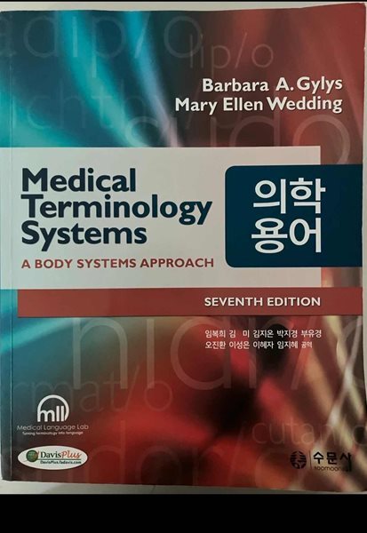 의학용어