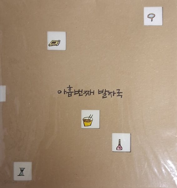 [미개봉][CD] 동물원 - 동물원의 아홉번째 발자국 [9,999장 한정판] [2CD]