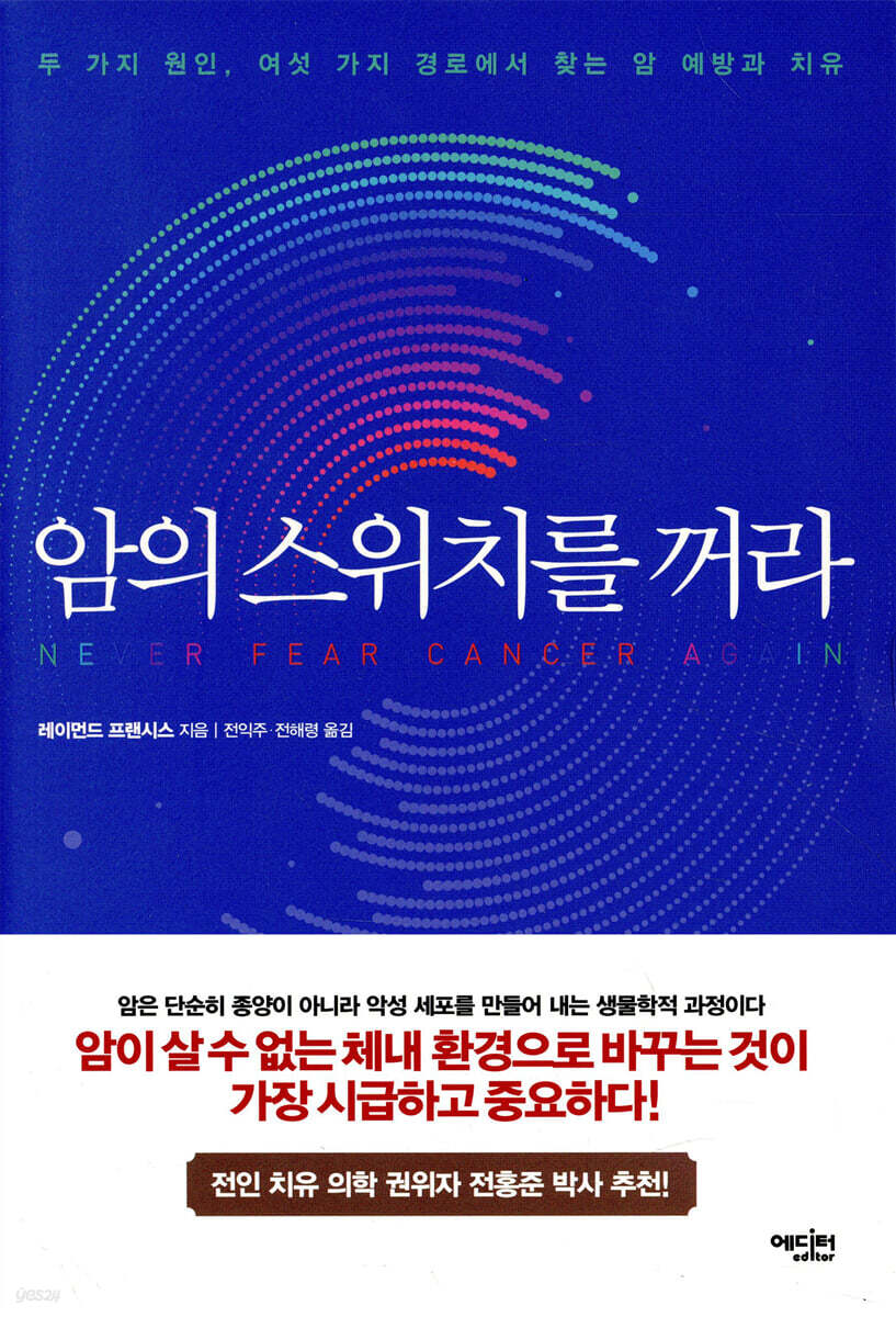 암의 스위치를 꺼라