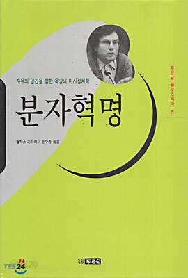 분자혁명