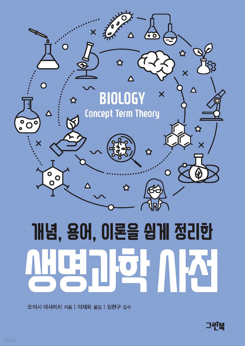 생명과학 사전