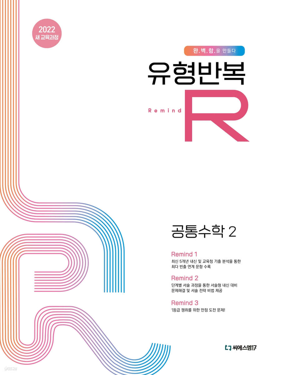 유형반복R 공통수학2 (2026년)