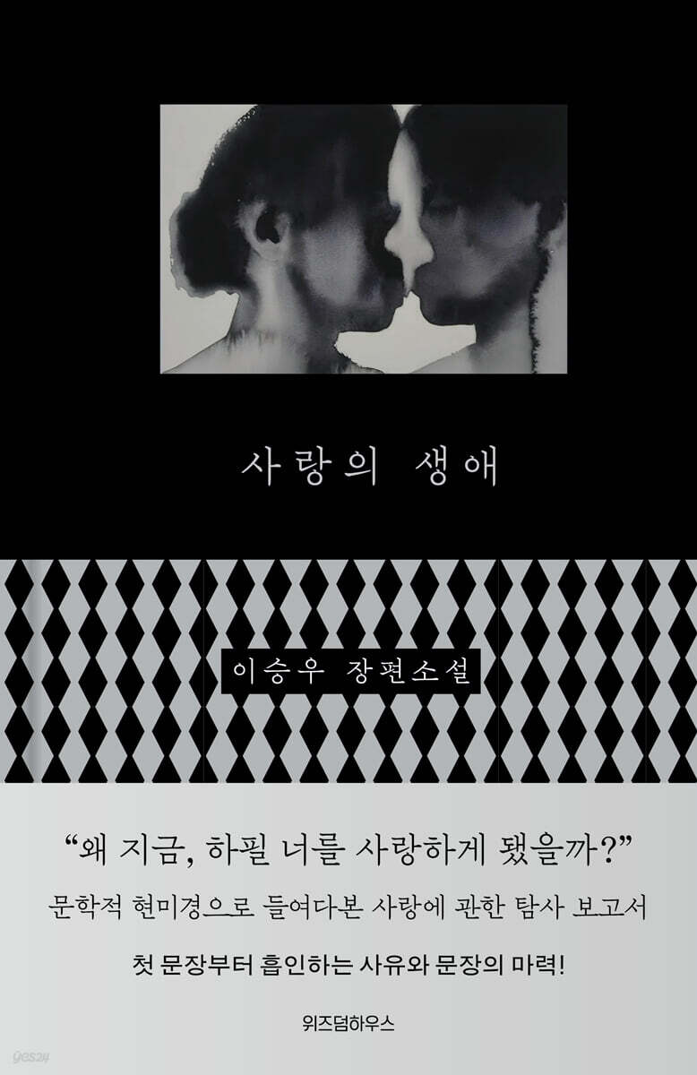 사랑의 생애