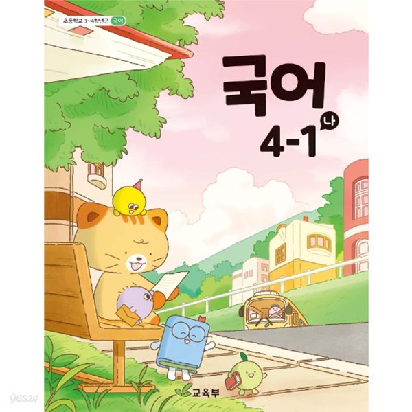 초등학교 국어 4-1 (나) 교과서 (2022개정)