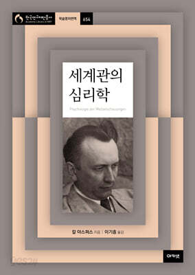세계관의 심리학