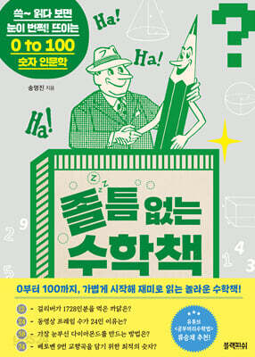 졸 틈  없는 수학책