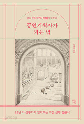공연기획자가 되는 법
