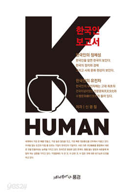 K-HUMAN (케이휴먼)