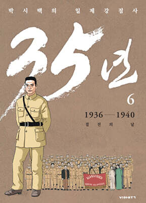 35년 6 (독립운동가 양장 에디션)