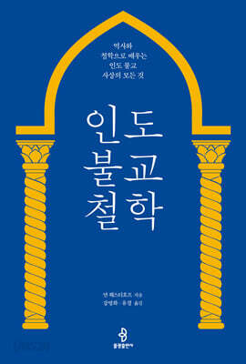 인도 불교 철학