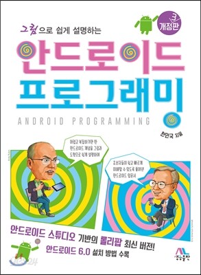 안드로이드 프로그래밍