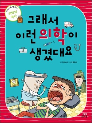 그래서 이런 의학이 생겼대요