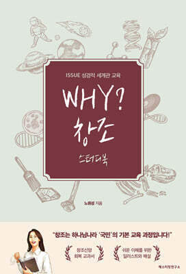 WHY? 창조 스터디북