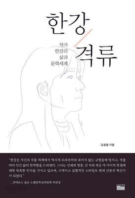 한강 격류