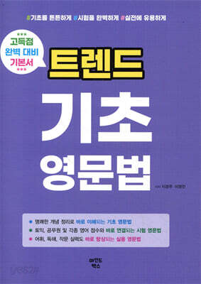 트렌드 기초 영문법
