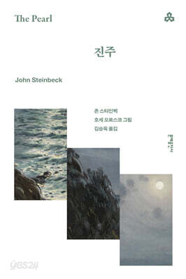 진주