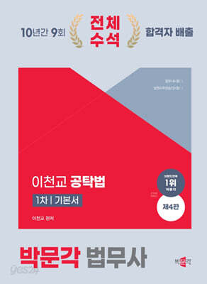 2025 박문각 법무사 이천교 공탁법 1차 기본서