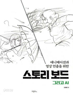 스토리보드 그리고 AI