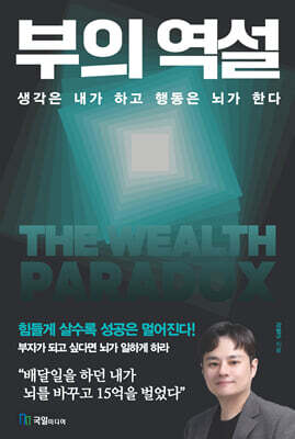 부의 역설