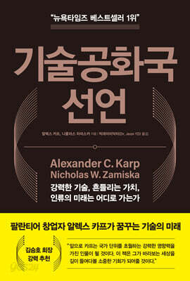 기술공화국 선언
