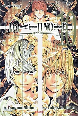 DEATH NOTE 데스 노트 10
