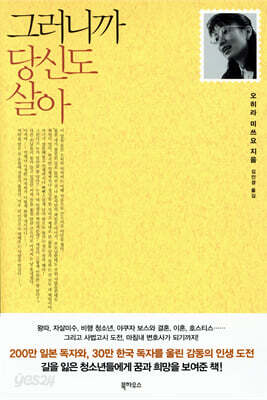 그러니까 당신도 살아