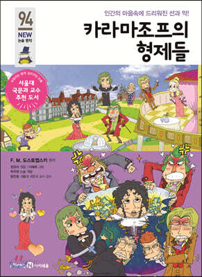카라마조프의 형제들