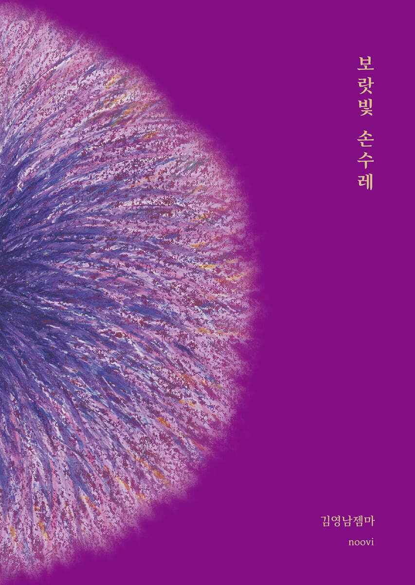 보랏빛 손수레